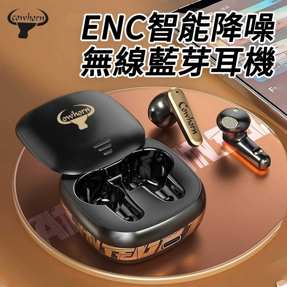 Cowhorn TS01 ENC智能降噪 藍牙耳機 TWS