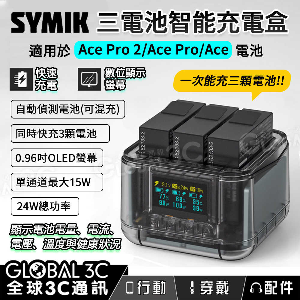 Insta360 三電池智慧充電盒 Ace Pro 2 / Ace Pro / Ace 同時充三顆電池 充電倉 充電座