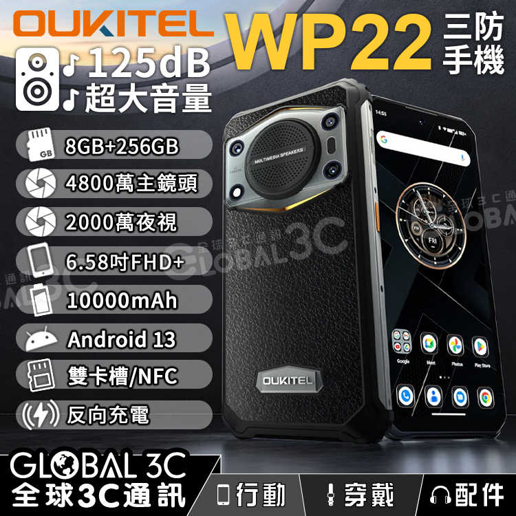 Oukitel WP22 三防手機 最大音量 125dB 6.58吋 10000mAh 8GB+256GB 夜視鏡
