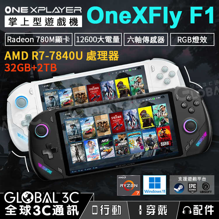 壹號本 Onexplayer OneXFly F1 飛行家 7吋掌上遊戲機 AMD R7-7840U 32GB