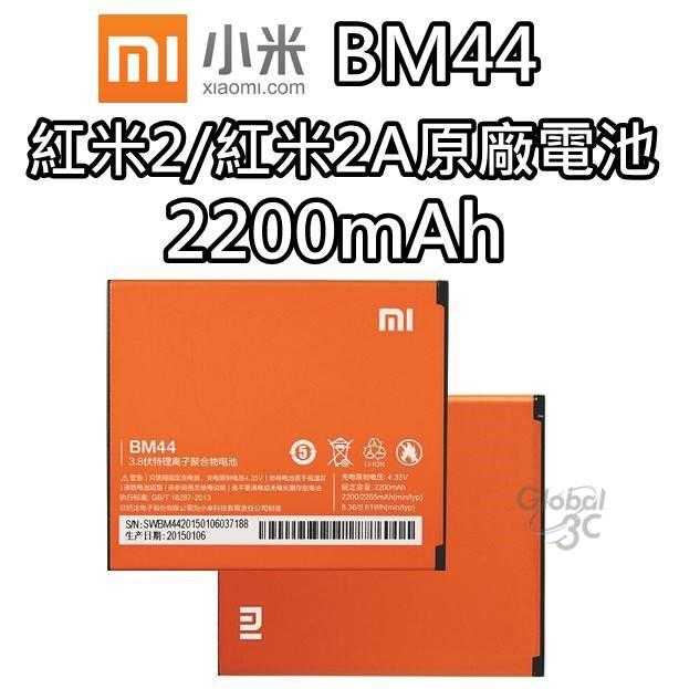 【不正包退】BM44 紅米2 紅米2A 原廠電池 2200/2265mAh 電池 MIUI 小米