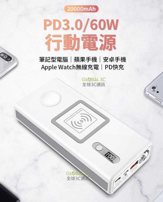 PD3.0 快充行動電源 PD3.0+QC3.0+10W無線充電 可充 Apple Watch 筆電