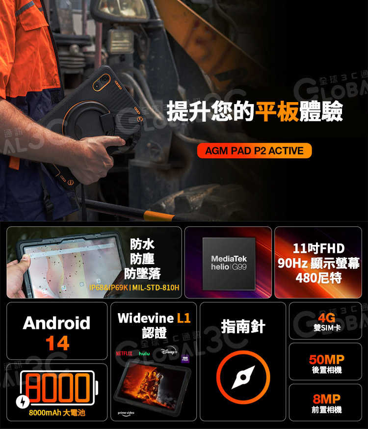 AGM PAD P2 Active 三防平板電腦 11吋FHD Widevine L1認證 立體聲揚聲器 480尼特