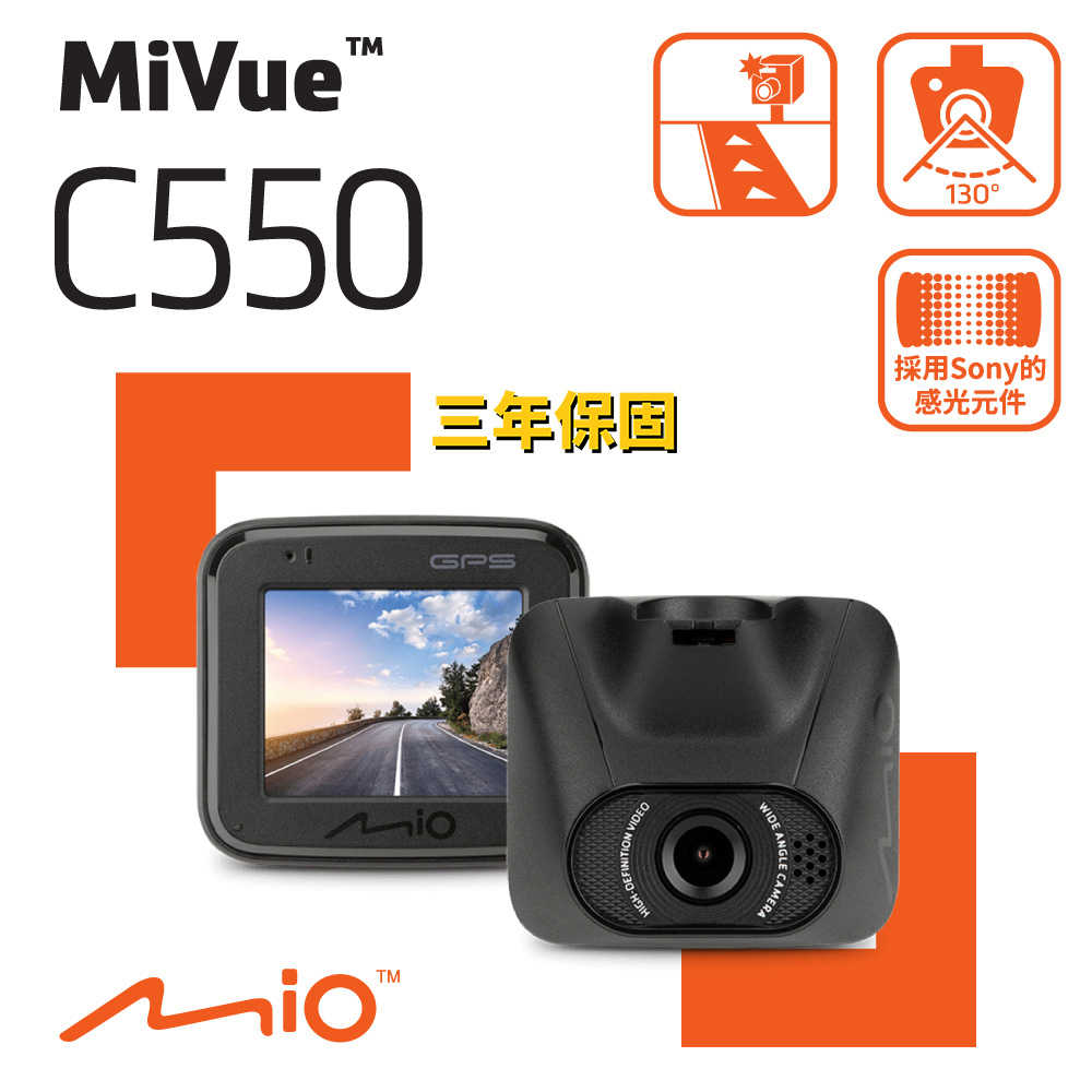 【贈32G記憶卡】Mio MiVue C550 夜視進化 支援雙鏡 GPS+測速 大光圈 行車紀錄器 行車記錄器