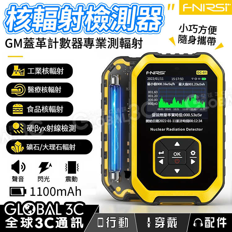 FNIRSI 核輻射檢測器 大理石/βYX射線/食品/醫療/工業 GM蓋革計數器專業測輻射 設定警報值