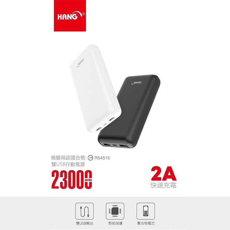 HANG X33 行動電源 23000mah 雙輸出 商檢認證合格 大容量電源 移動電源 iPhone 三星