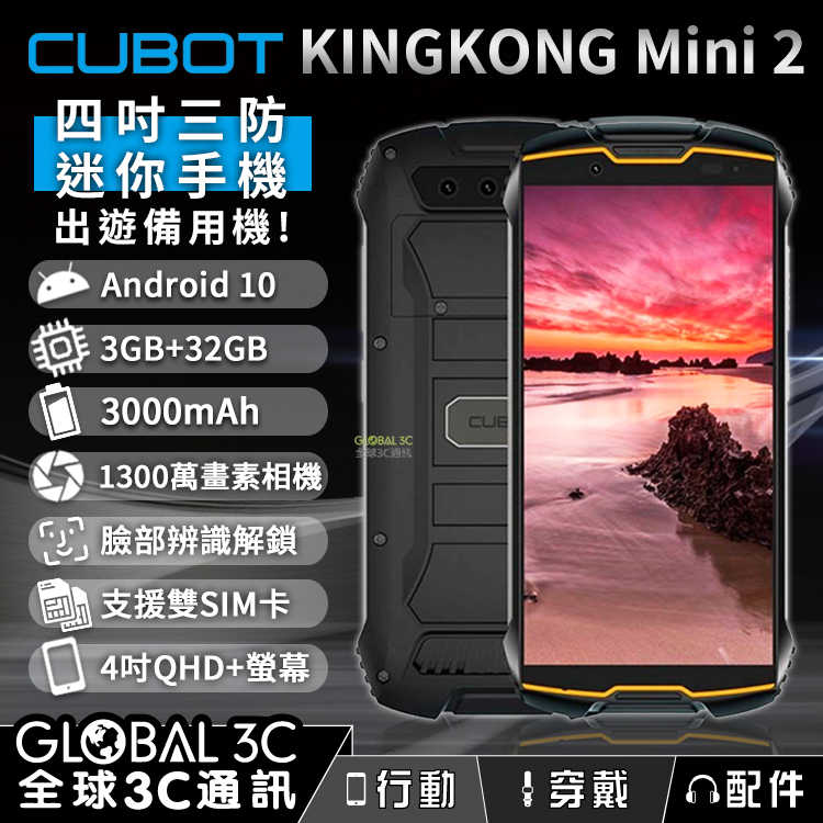 Cubot KingKong Mini 2 迷你4吋三防手機 安卓10 臉部解鎖 1300萬畫素相機 運動 健身迷你手機