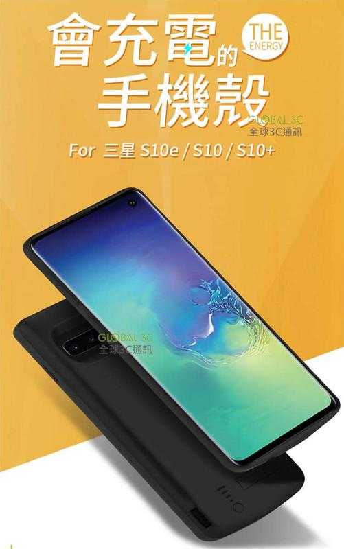 全包款 三星 S10 S10e S10+ 充電殼 背夾電源 行動電源