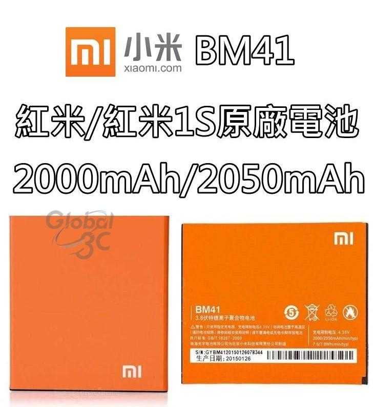【不正包退】BM41 紅米1 紅米1S 原廠電池 2000mAh/2050mAh 電池 MIUI 小