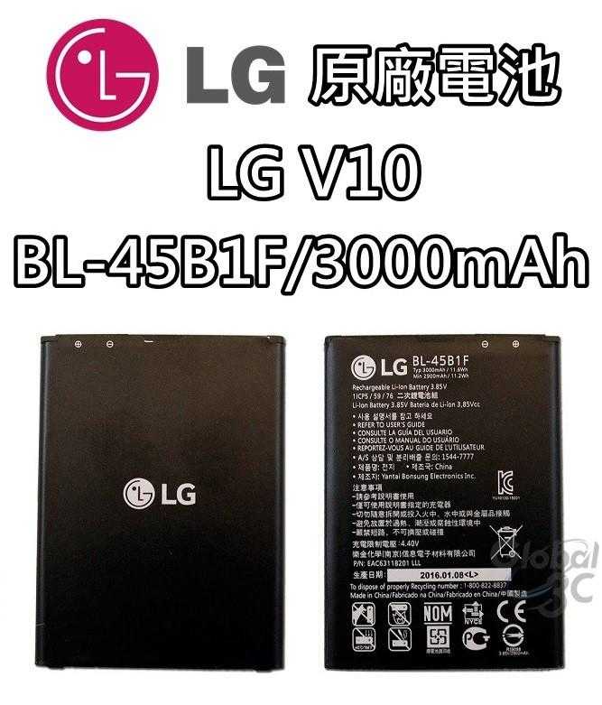 【不正包退】LG V10 原廠電池 H962 BL-45B1F 3000mAh 原廠 電池 樂金