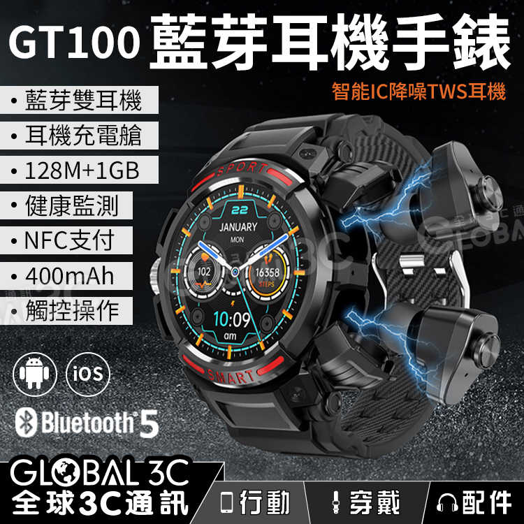 GT100 雙耳藍芽手錶 藍芽耳機 NFC 128M+1GB儲存空間 運動/心率/接聽來電/音樂