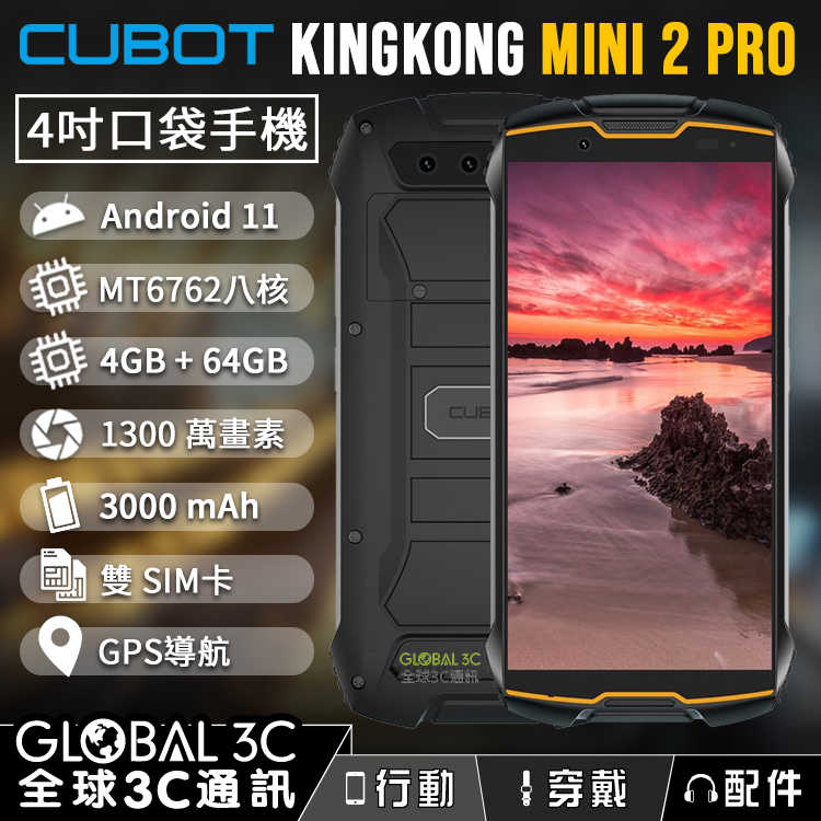 Cubot KingKong Mini 2 Pro 三防迷你口袋手機 4吋螢幕 1300萬鏡頭 3000mAh