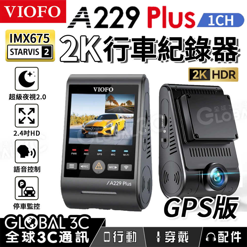 [台灣代理]VIOFO A229 Plus 1CH 行車記錄器 STARVIS 2 IMX675 2K高畫質