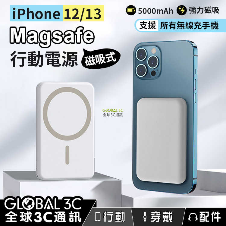 iPhone MagSafe 磁吸式行動電源 5000mAh 無線充電 iPhone12/13 輕巧攜帶