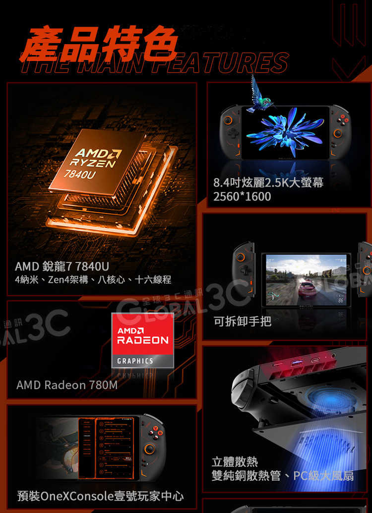 壹號本 Onexplayer2 PRO (32+2TB) AMD R7-7840U 掌上遊戲機 8.4吋 螢幕 可拆手把