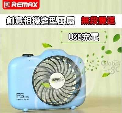 迷你 風扇 夏日必備 REMAX 相機造型 無段變速 超強風力 旋鈕開關 電風扇 風扇 USB充電