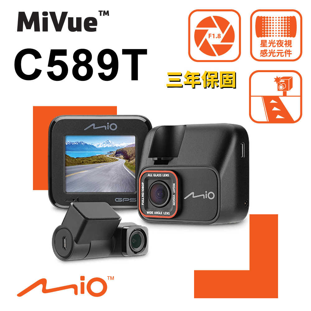 【贈32G記憶卡】Mio MiVue™ C589T(+T35) 星光高畫質 安全預警六合一 雙鏡頭 GPS 行車記錄器