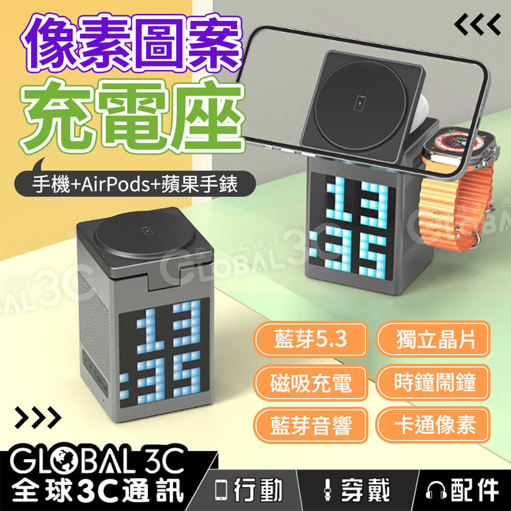 動態像素 磁吸充電座 同時充手機 手錶 無線充電 播放音樂 時鐘鬧鐘 QC/PD快充 蘋果手錶耳機