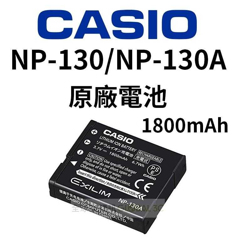 CASIO NP130 NP130A 相機 原廠電池 1800mAh 卡西歐