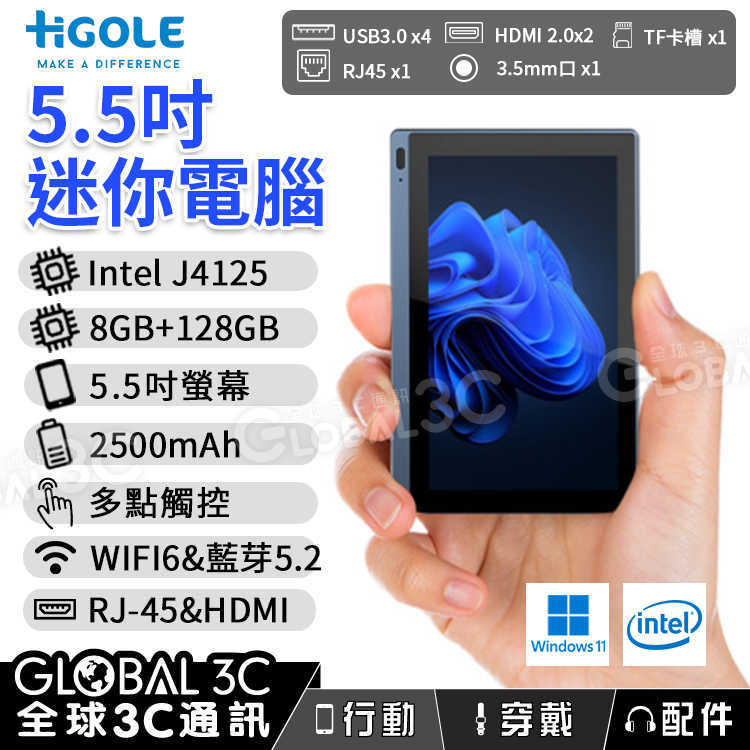 HIGOLE Gole 1 Pro 5.5吋迷你觸控電腦 Win11/J4125/8+128GB/HDMI/RJ45