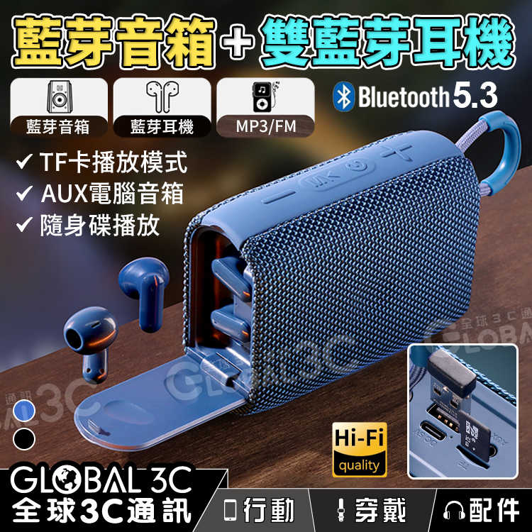 藍芽音箱+雙藍芽耳機 藍芽5.3 便攜式無線小音響 插卡/FM/隨身碟/AUX模式 喇叭 低重音