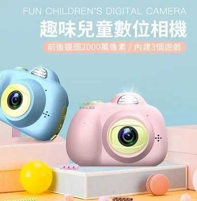 兒童相機 2000萬前後雙鏡頭 可自拍 2.4吋螢幕 相框圖案 內建遊戲 送記憶卡 繁體中文