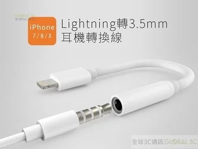 iPhone X 7 8 Plus 3.5mm 耳機線 Lightning轉3.5音源孔轉接頭