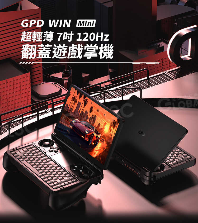 GPD WIN MINI 7吋 WIN11 掌上遊戲機 7840U 32GB+2TB 120Hz 可編程按鍵 小筆電