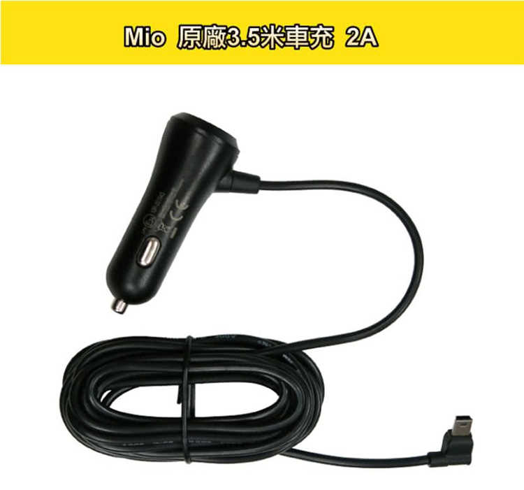 Mio 5V/2A 車充 3.5米可拆式USB 2A車充 適用Mio全機種\u0026所有品牌行車記錄器 紀錄器 車充線