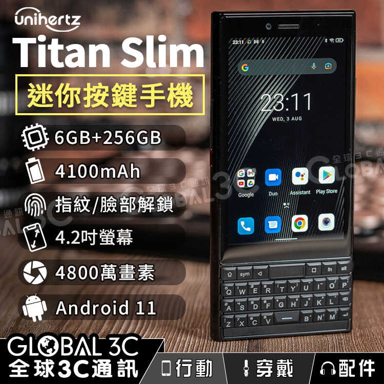 Unihertz Titan Slim 迷你按鍵手機 4.2吋 6+256GB 指紋/臉部解鎖 4100mAh