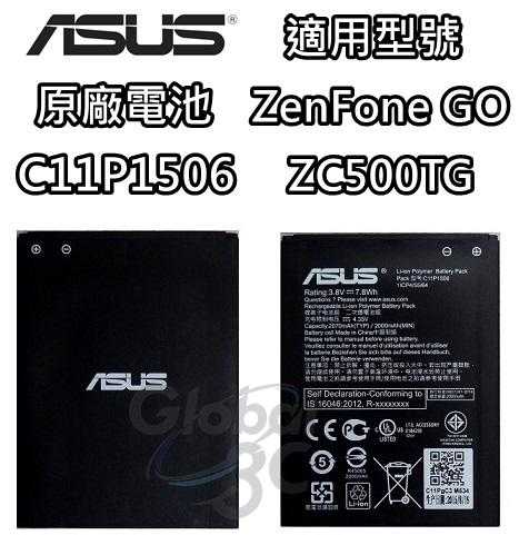 C11P1506 ASUS 華碩 ZenFone Go ZC500TG 原廠電池 2070mAh