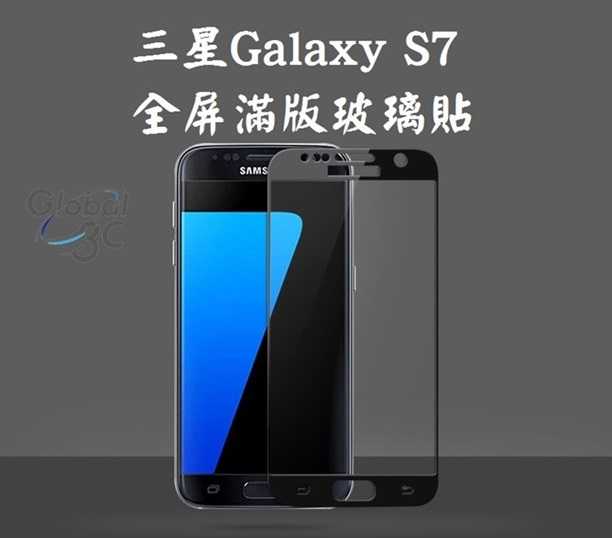三星 Galaxy S7 9H 玻璃貼 全螢幕 全屏 滿版 鋼化 強化 2.5D 弧邊 0.2mm