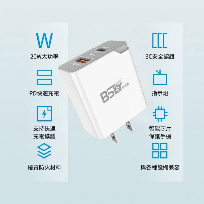 BSTar貝仕達 20W 雙孔 PD+QC3.0雙協議Type-C USB雙孔快充頭AD-03 豆腐頭 充電器 充電頭
