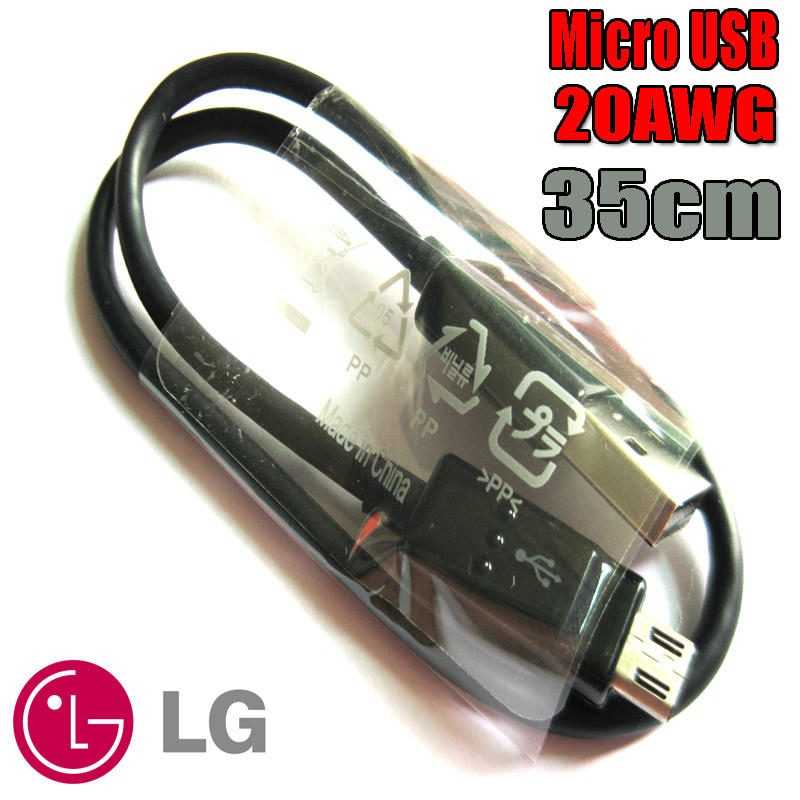 原廠密封包裝 LG Micro USB 充電 傳輸線 20AWG 超粗銅心 快充線 35CM