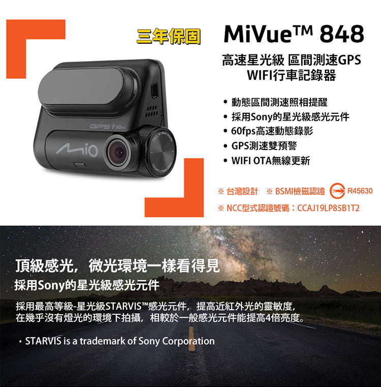 【贈32G記憶卡】Mio MiVue 848 高速星光夜視 行車記錄器 區間測速 GPS WIFI 行車紀錄器