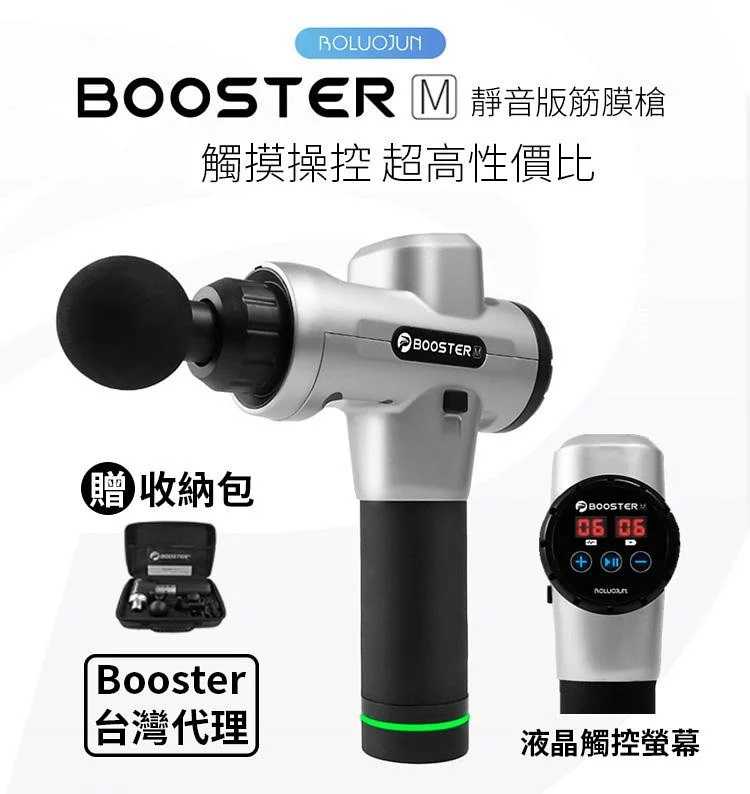 [台灣公司貨] Booster M 10段調節 筋膜槍 菠蘿君運動按摩器 放鬆肌肉