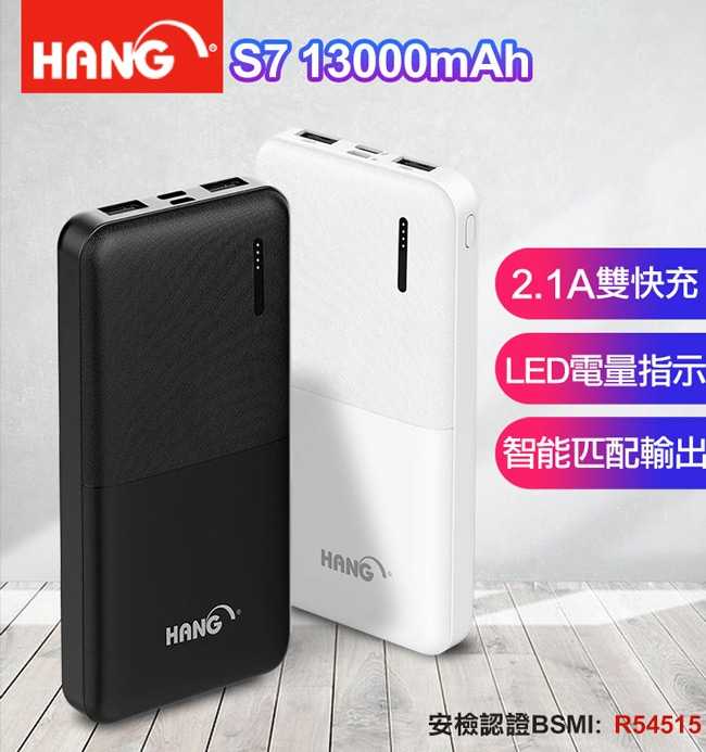 HANG 行動電源 13000mah 雙USB輸出 2A快充 顯示電量 輕薄好攜帶 移動電源 快速充電 S7