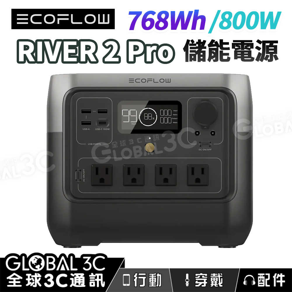 EcoFlow RIVER 2 Pro 戶外儲能電源 768Wh/800W 大容量 露營 車宿 戶外
