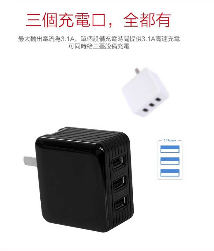 HANG C11 三孔USB充電器 3.1A快充 充電頭 豆腐頭