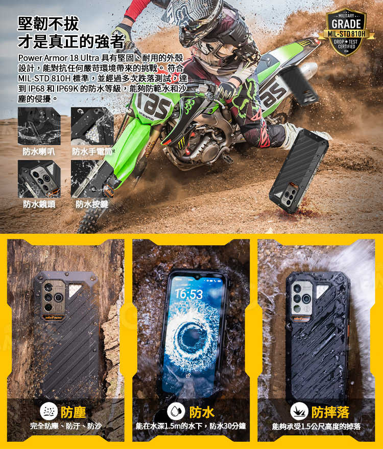 Ulefone Power Armor 18 Ultra 5G 三防手機 溫度計 66W快充 24+512GB 加強版