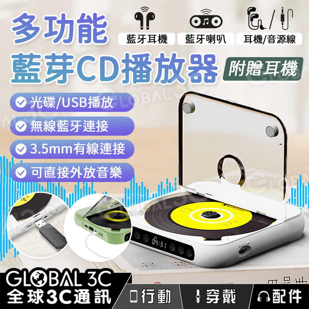 迷你 CD播放器 支援CD/藍芽5.3/USB/耳機 聽音樂 附耳機 輕薄 便攜