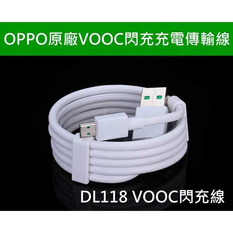 原廠 OPPO DL118 VOOC 閃充 USB 充電 傳輸線 支援5V 4A