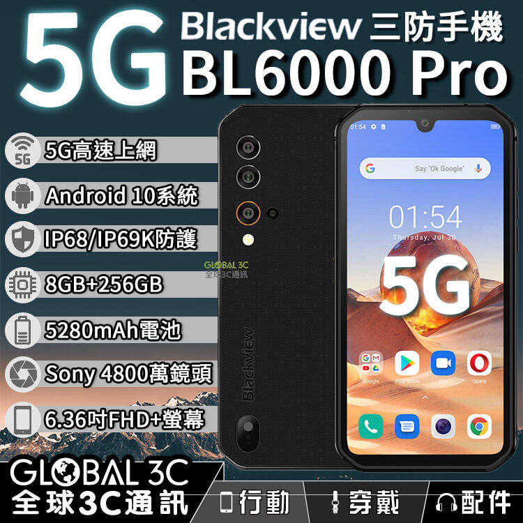 Blackview BL6000 Pro 5G三防手機 安卓10 IP68/IP69K 8+256GB 5280mAh