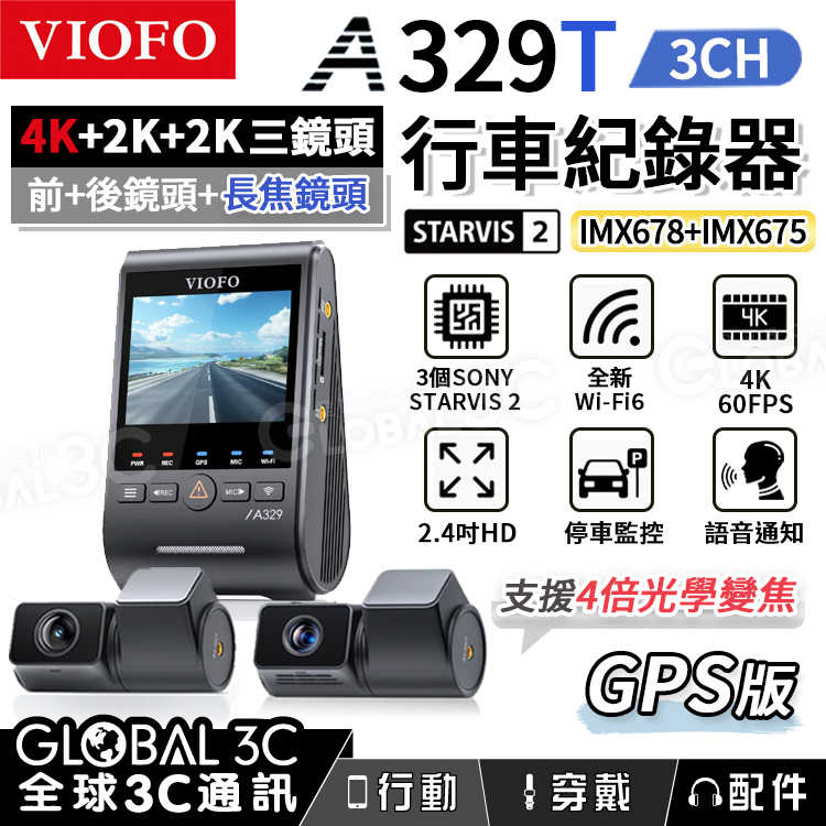 [台灣代理] VIOFO A329T 3CH 行車記錄器 三鏡頭 長焦鏡頭 STARVIS 2 IMX678 4K錄影