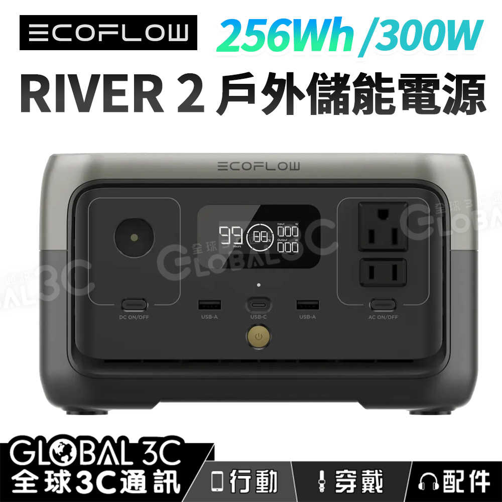 EcoFlow River 2 儲能電源 256Wh 行動電源  300W 600W 露營 車宿