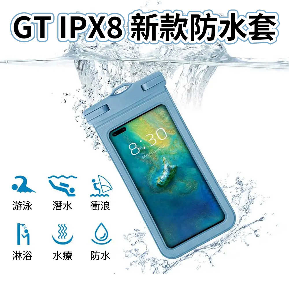 GT IPX8新款手機防水套 適用7.2吋以下手機 蘋果/三星 觸控操作 人臉辨識 防水包 防水袋