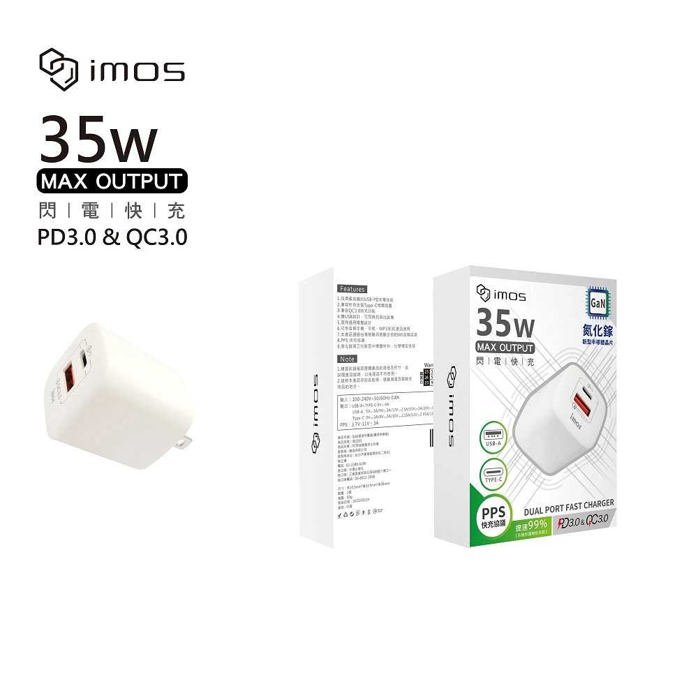 imos PD3.0/QC3.0 35W雙孔閃電充電器 GaN氮化鎵 充電頭 豆腐頭 快速充電 TypeC USB