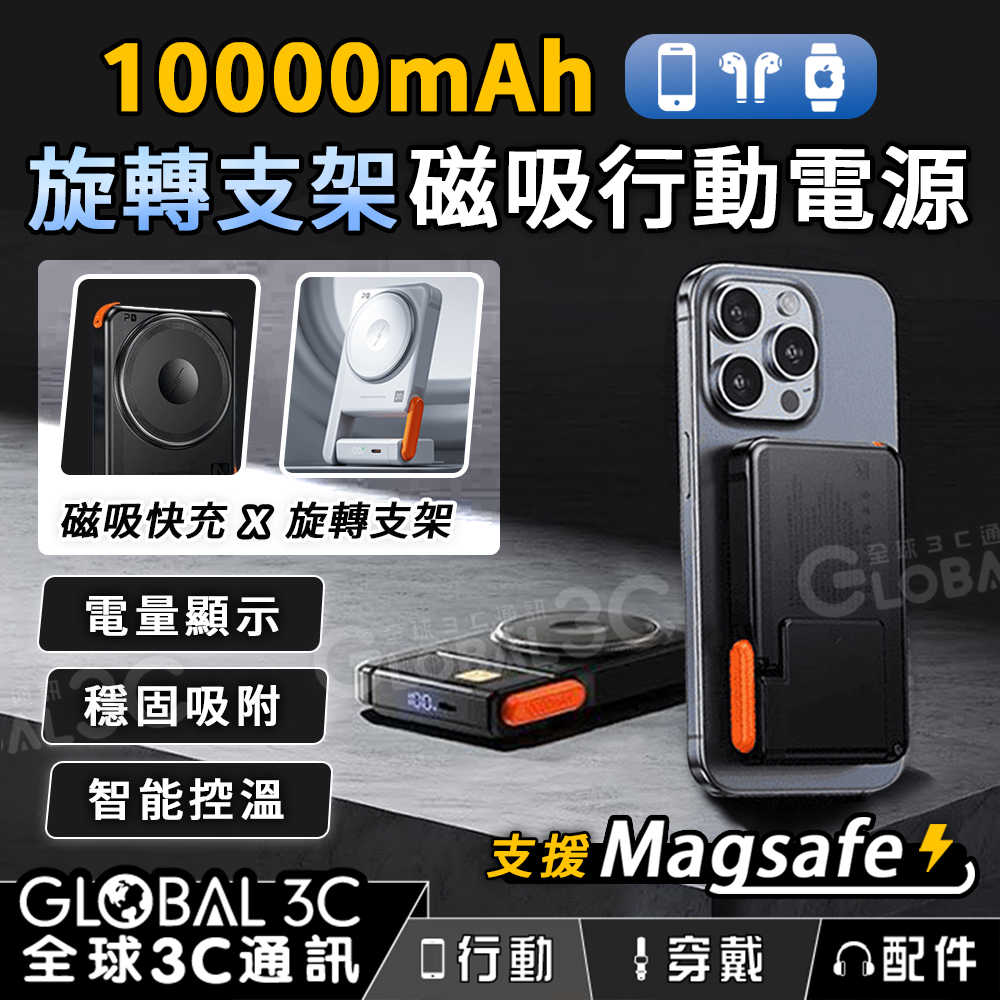 Nohon 磁吸支架行動電源 Magsafe 旋轉支架 10000mAh 電量顯示 15W快充 三臺裝置充電 小巧便攜