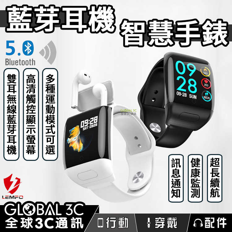 LEMFO G36 雙耳無線藍芽耳機+智慧手錶 藍芽5.0 訊息通知/心率/記步/運動