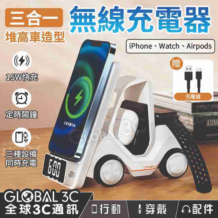 三合一推高車充電器 15W無線快充 手機支架 定時鬧鐘 車尾氛圍燈 Apple Watch/AirPods 無線充電